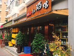 门面-以前的小酒馆(中山广场店)
