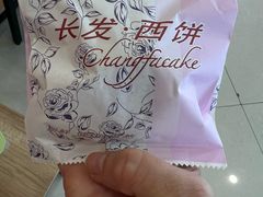 -长发西饼(临顿路店)