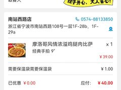 -达美乐比萨(南站西路店)