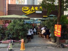 -老陈婆手工面庄