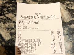 -大喜居酒屋·烧串(悦汇城店)