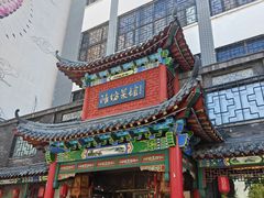 -鸢飞潍坊菜馆(鸢飞大酒店)
