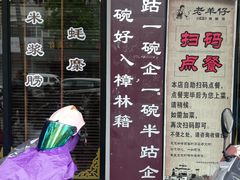 -老羊仔猪脚饭(澄城独一店)