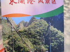 -十渡东湖港风景区