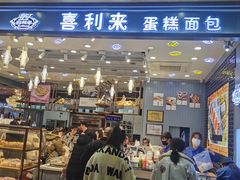 门面-喜利来蛋糕(景子街店)