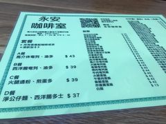 菜单-永安咖啡室