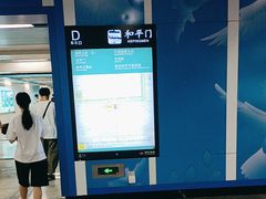 -和平门(地铁站)