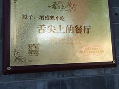 -增盛魁小吃店