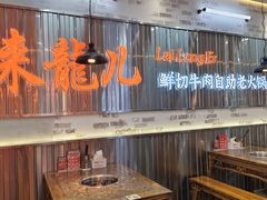 -来龍儿鲜切牛肉自助老火锅