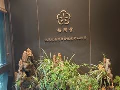 -梅间堂茶馆(绿地缤纷城店)