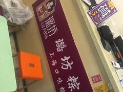 -璐坊粽王(复兴中路店)