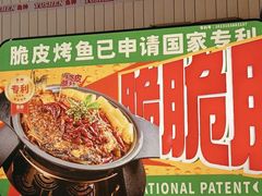 -鱼神脆皮烤鱼(深圳宝安坪洲店)