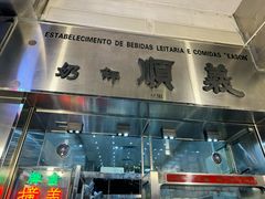 门面-义顺牛奶公司(新马路老店)