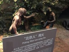 -北京周口店北京人遗址博物馆