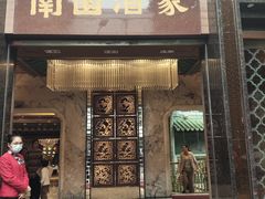 -南园酒家(前进路店)