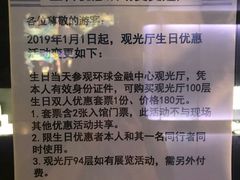 -上海环球金融中心云端足球盛典