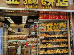 -金狮饼店(关闸马路店)