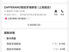 -ZAFFERANO西班牙海鲜饭(上海首店)