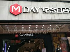-纪念日百货(江西南昌店)