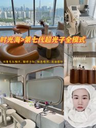 点击看大图 -时光海科学美肤中心