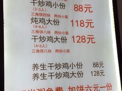 菜单-八两八金·莱芜特色炒鸡(市南漳浦路店)