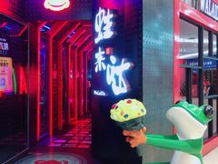 -蛙来哒(吉联mall店)