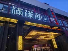 -满满海佛跳墙(千禧店)