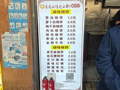 -朱记小郑酥烧饼(建康路店)
