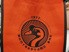 -春梅里卤鹅馆·47年老字号(中山路店)