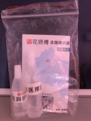 -花师傅