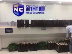 -新航道雅思托福·留学·考研培训(人民广场校区)