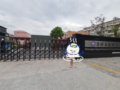 -尚博实验小学(昌里校区)