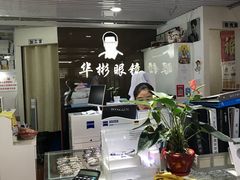 -华彬眼镜专业渐进配镜(潘家园店)