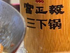 -富正毅三下锅·湘西韵味(天门山索道店)