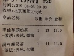 账单-厝内小眷村(西单大悦城店)