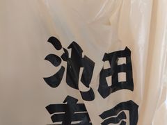 -池田寿司·4H鲜作(朝阳大悦城店)
