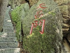 -五女山景区