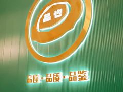 -品也·鲍鱼鸡火锅(皇庭广场店)
