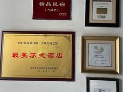-苏州文旅花间堂·探花府酒店