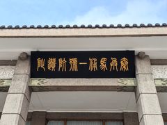 -秦始皇帝陵博物院-丽山园