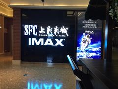 -SFC上影影城(杭州下沙IMAX店)