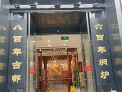 -便宜坊烤鸭店(科创店)