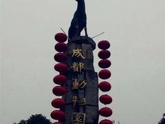 门面-成都动物园