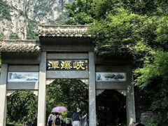 -云台山风景名胜区