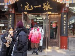 -张一元(总店)
