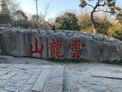 -云龙湖旅游景区