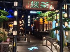 -绿茶餐厅(乐峰广场店)