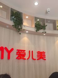 -爱儿美儿童摄影(奥森公园店)