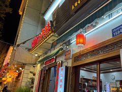 -大理.老字号渝记酸萝卜乌鱼(古城总店)