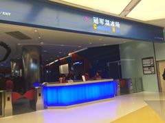 -冠军冰场CHAMPION RINK(百年港湾奥特莱斯店)